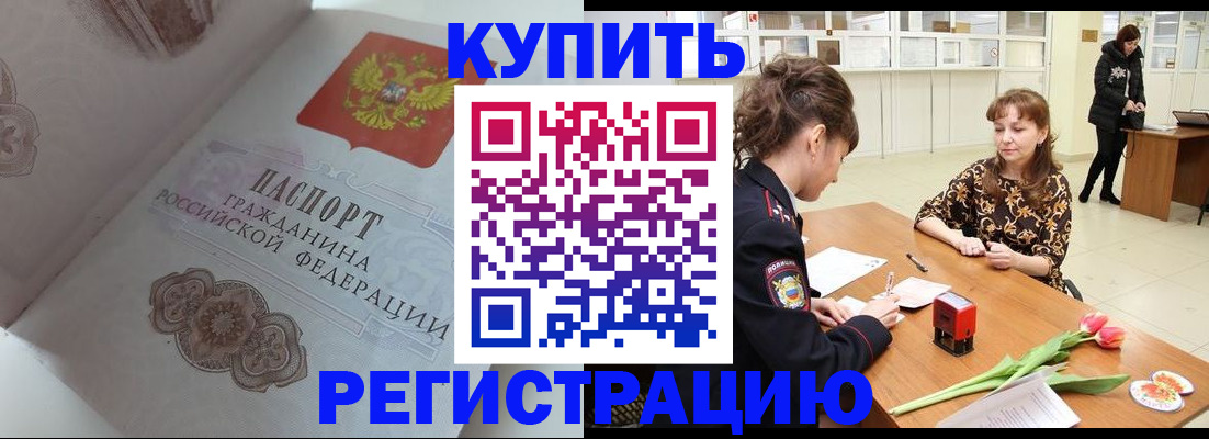 прописка штамп в Куйбышеве