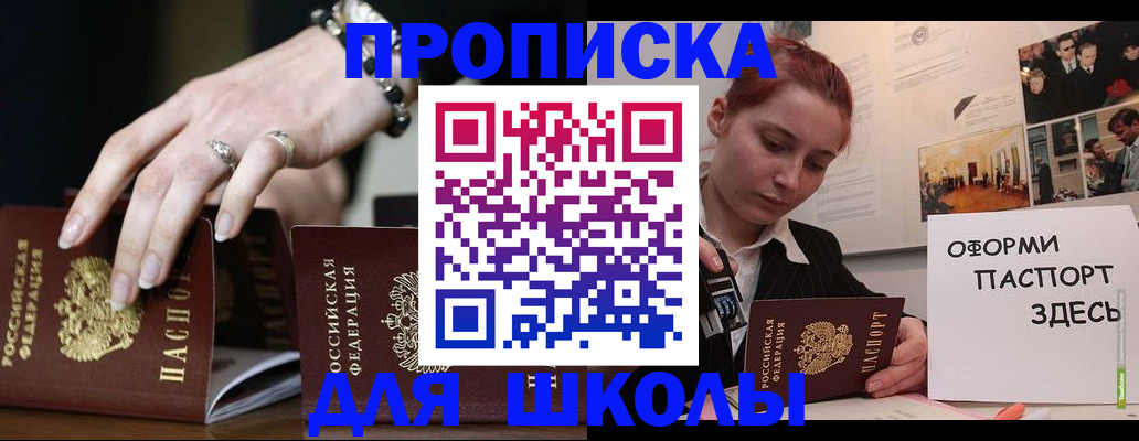 временная прописка в Куйбышеве