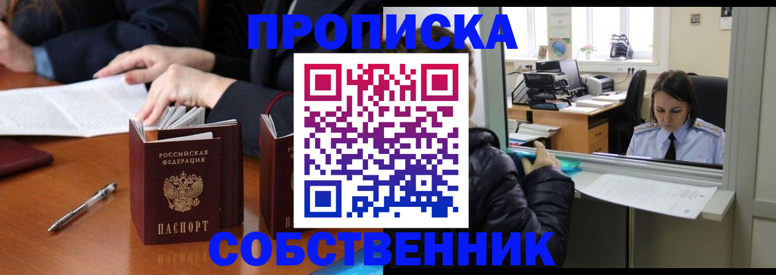 временная регистрация для всех в Куйбышеве
