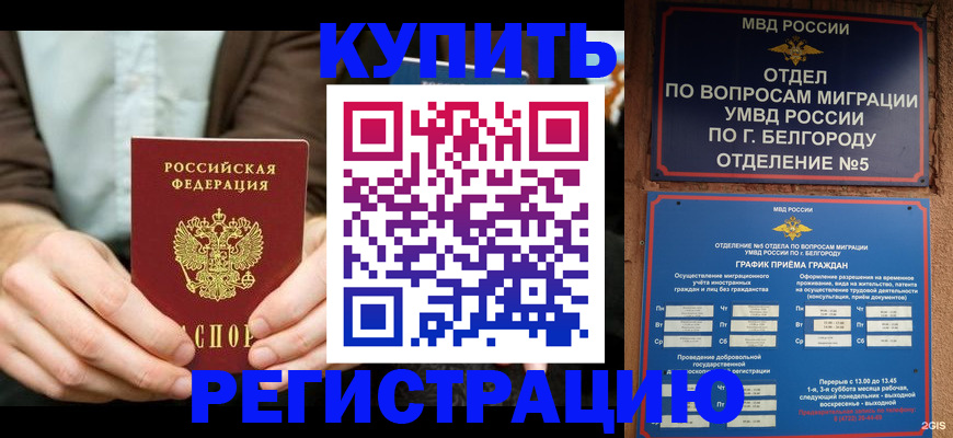 прописка 2025 в Куйбышеве