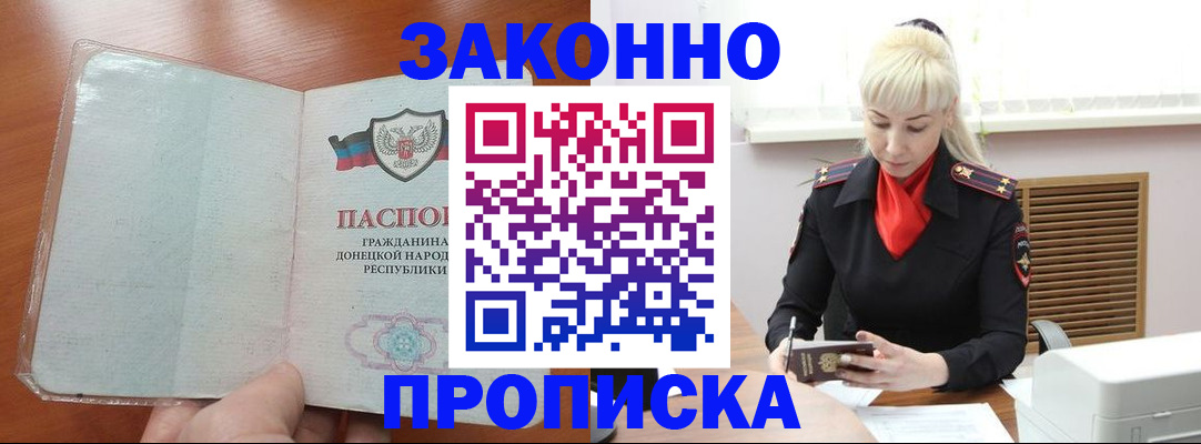 прописка паспорт в Куйбышеве