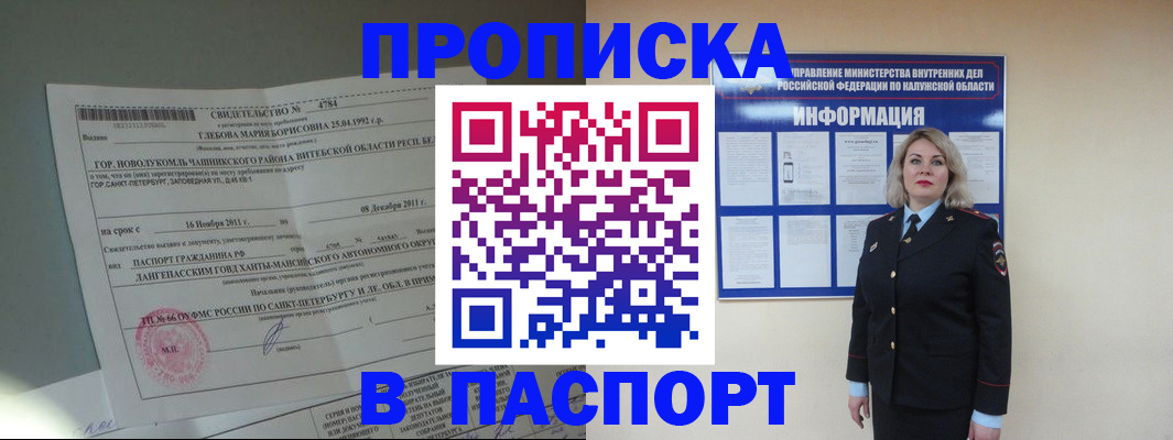 временная прописка в Куйбышеве